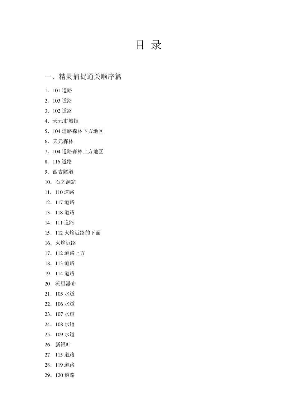 口袋妖怪绿宝石宠物分布图_第2页