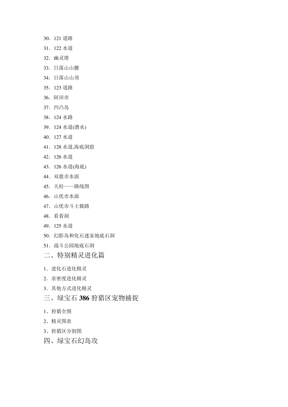 口袋妖怪绿宝石宠物分布图_第3页