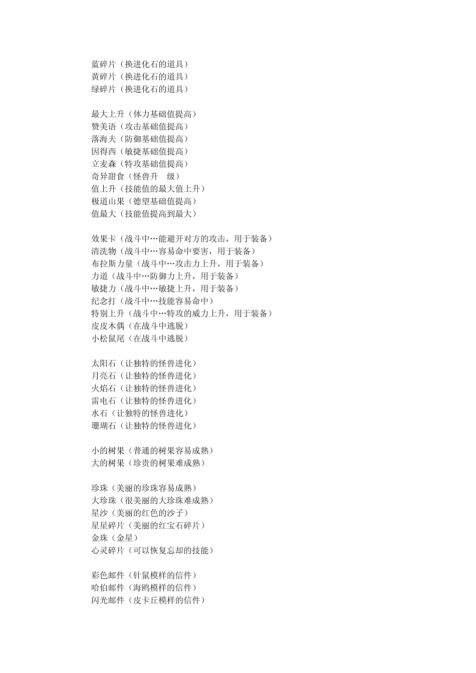 口袋妖怪绿宝石物品金手指_第2页