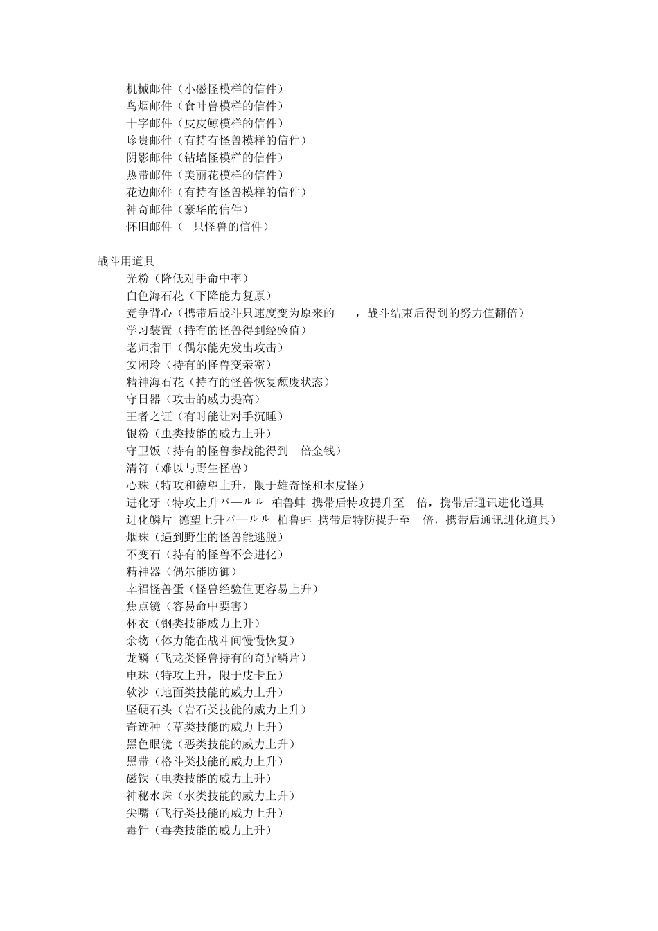 口袋妖怪绿宝石物品金手指_第3页