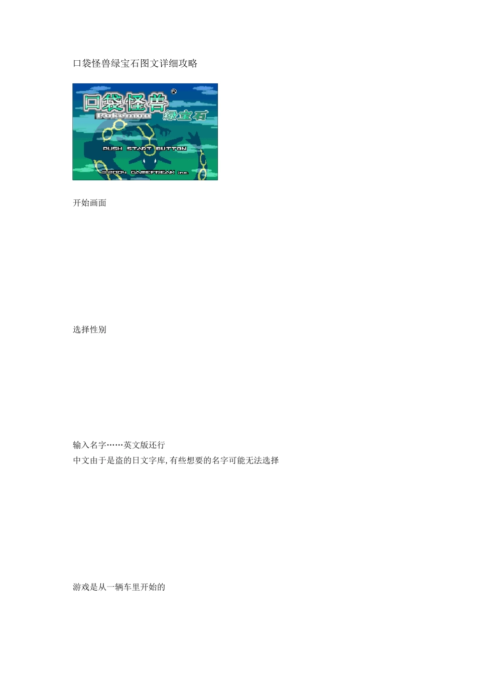 口袋妖怪绿宝石详细图文攻略_第1页