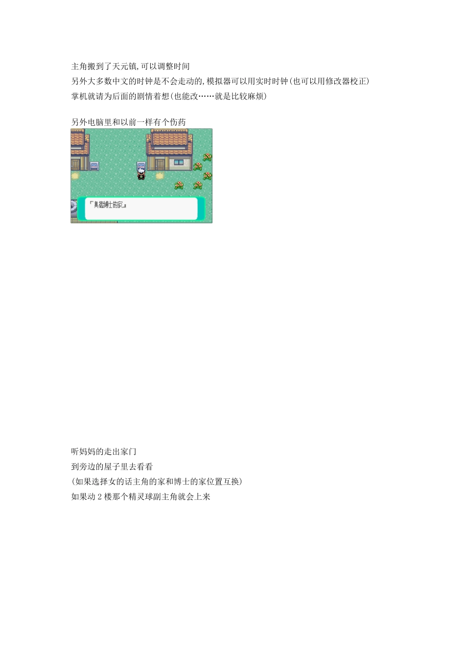 口袋妖怪绿宝石详细图文攻略_第3页
