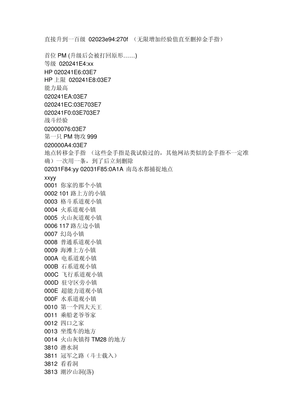 口袋妖怪绿宝石金手指_第1页