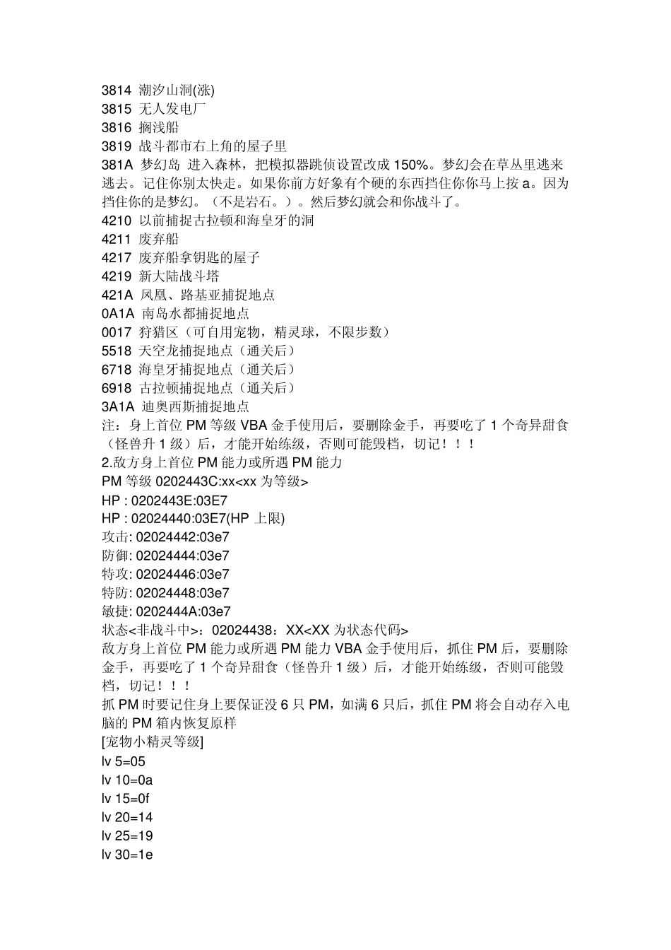 口袋妖怪绿宝石金手指_第2页