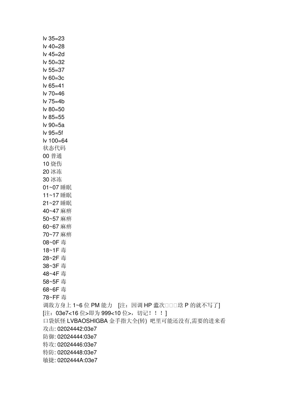 口袋妖怪绿宝石金手指_第3页