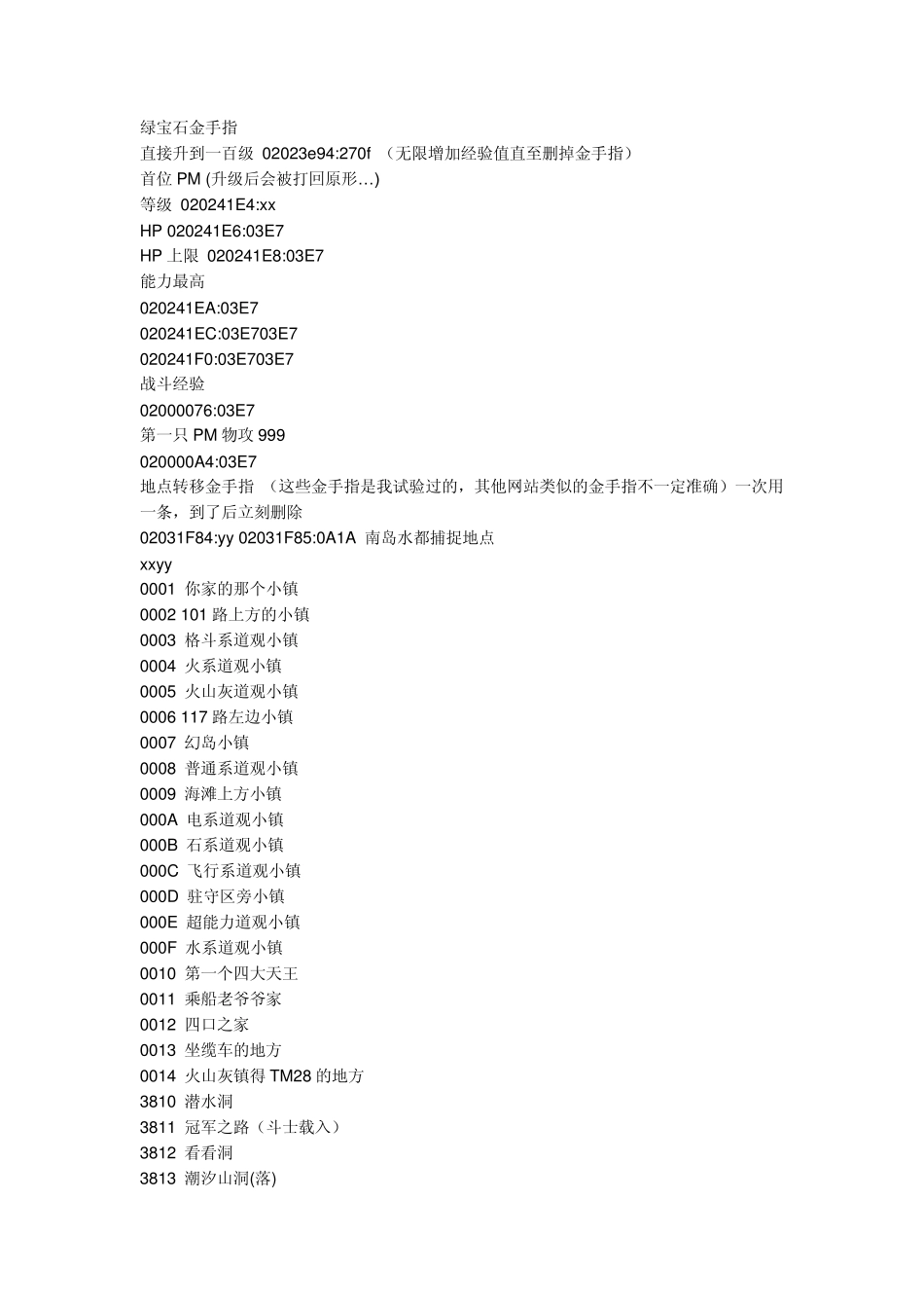 口袋妖怪绿宝石金手指(外加图文攻略)_第1页