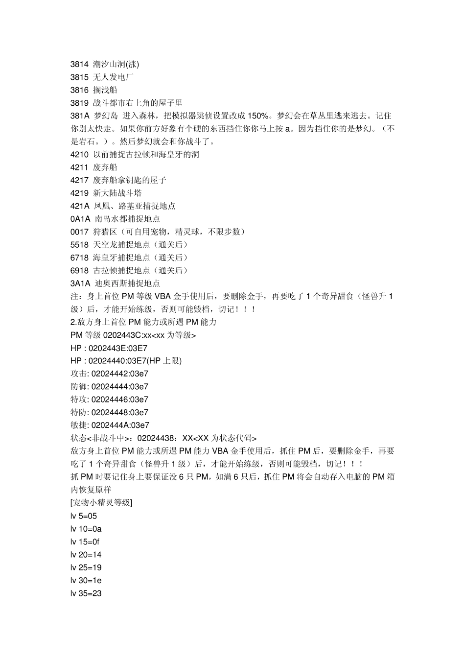 口袋妖怪绿宝石金手指(外加图文攻略)_第2页