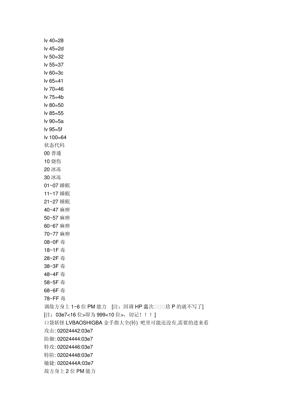 口袋妖怪绿宝石金手指(外加图文攻略)_第3页
