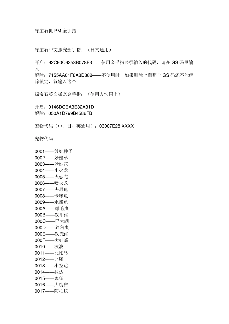 口袋妖怪绿宝石金手指386_第1页