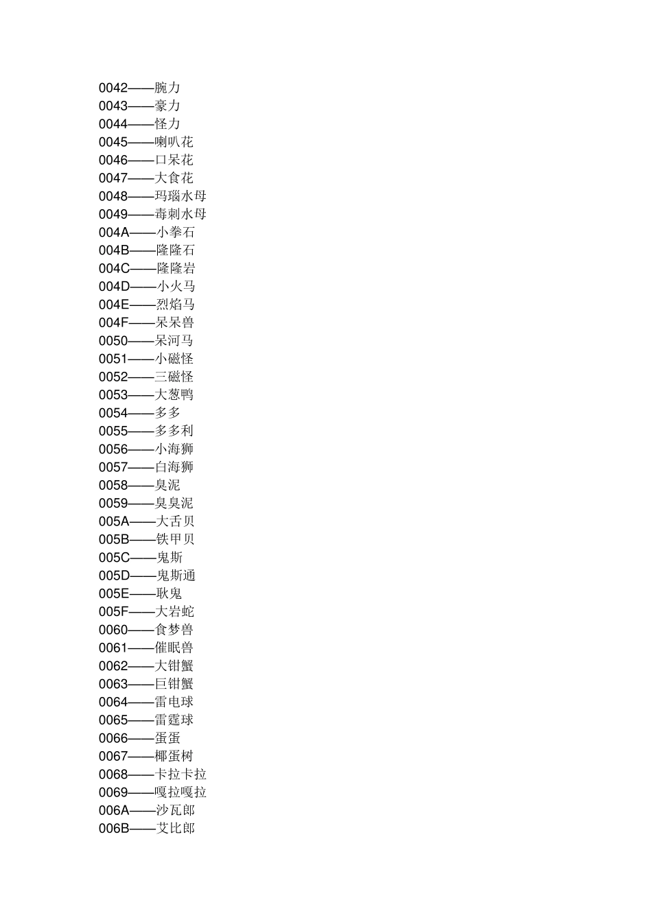 口袋妖怪绿宝石金手指386_第3页