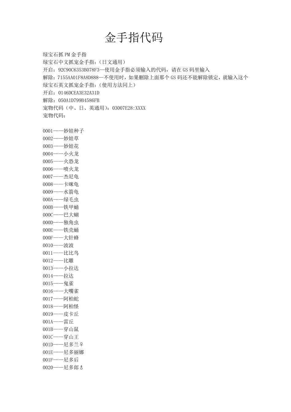 口袋妖怪绿宝石金手指代码(有修改)_第1页