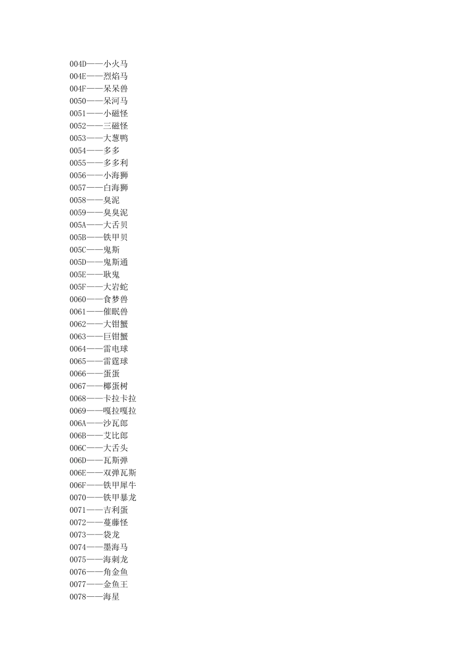 口袋妖怪绿宝石金手指代码(有修改)_第3页