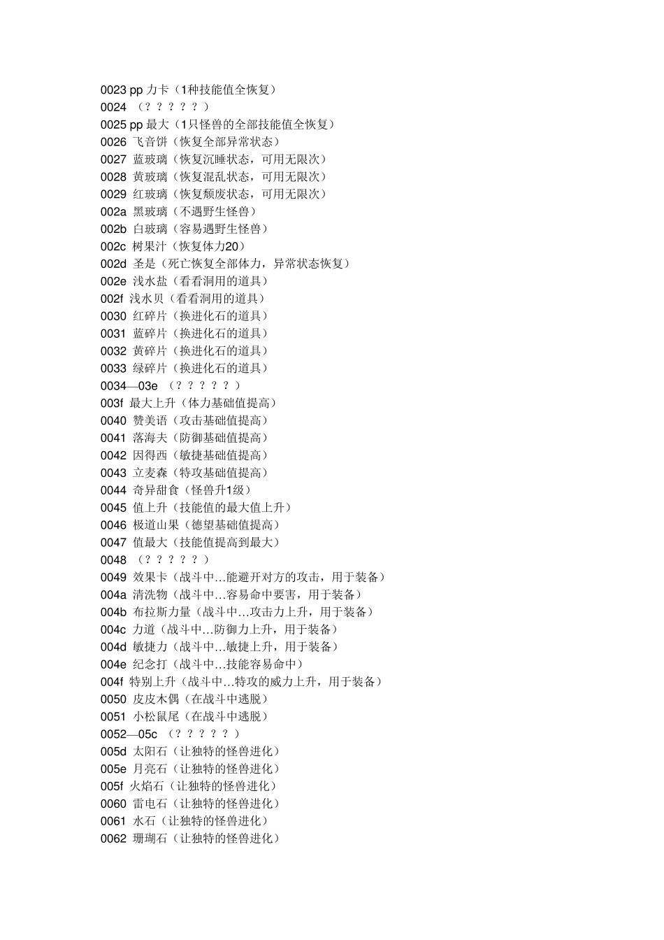 口袋妖怪绿宝石金手指大全_第2页