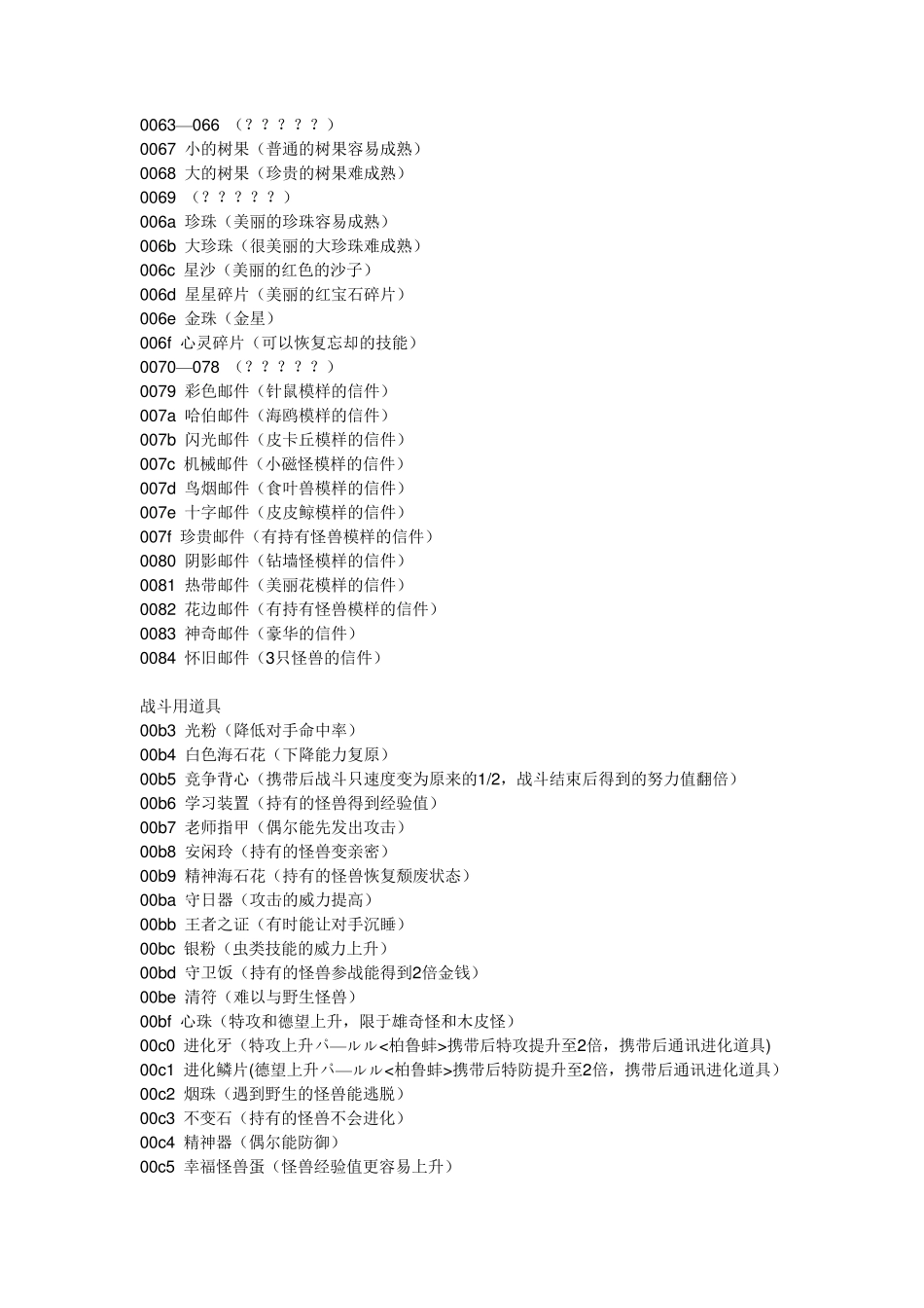 口袋妖怪绿宝石金手指大全_第3页
