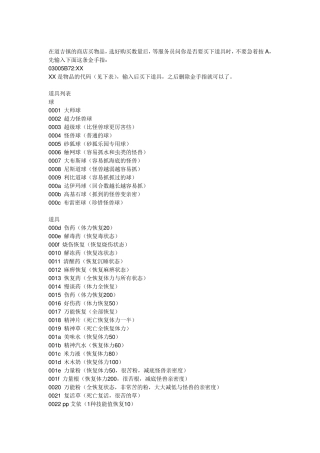 口袋妖怪绿宝石金手指大全