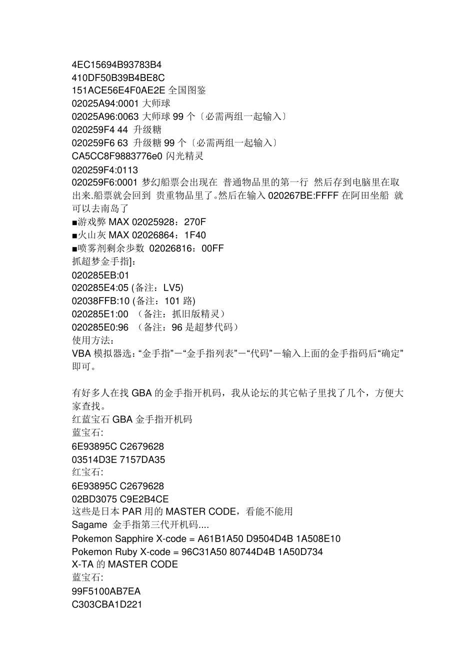 口袋妖怪蓝宝石386金手指_第1页