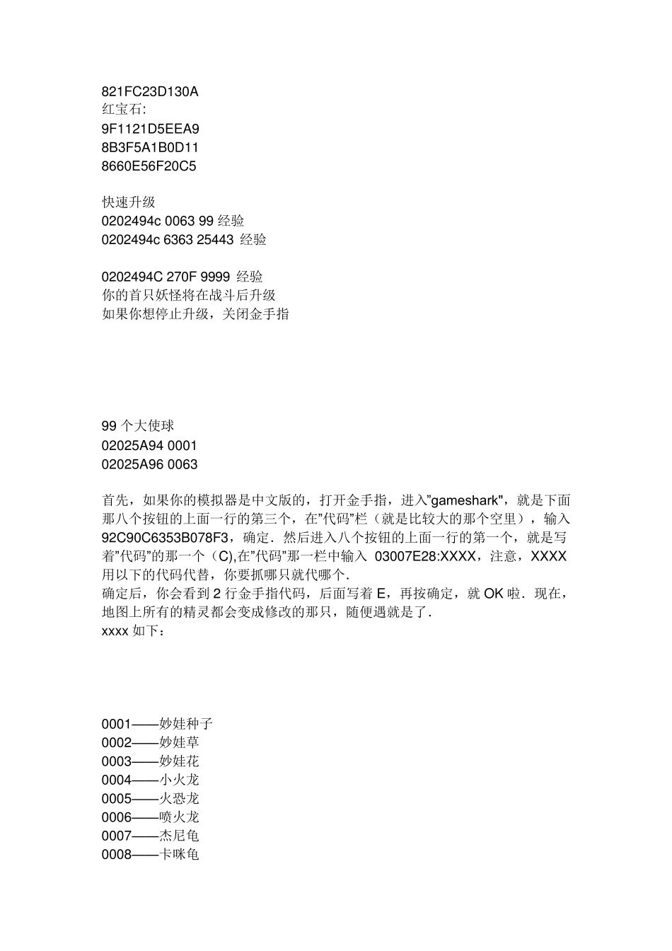口袋妖怪蓝宝石386金手指_第2页