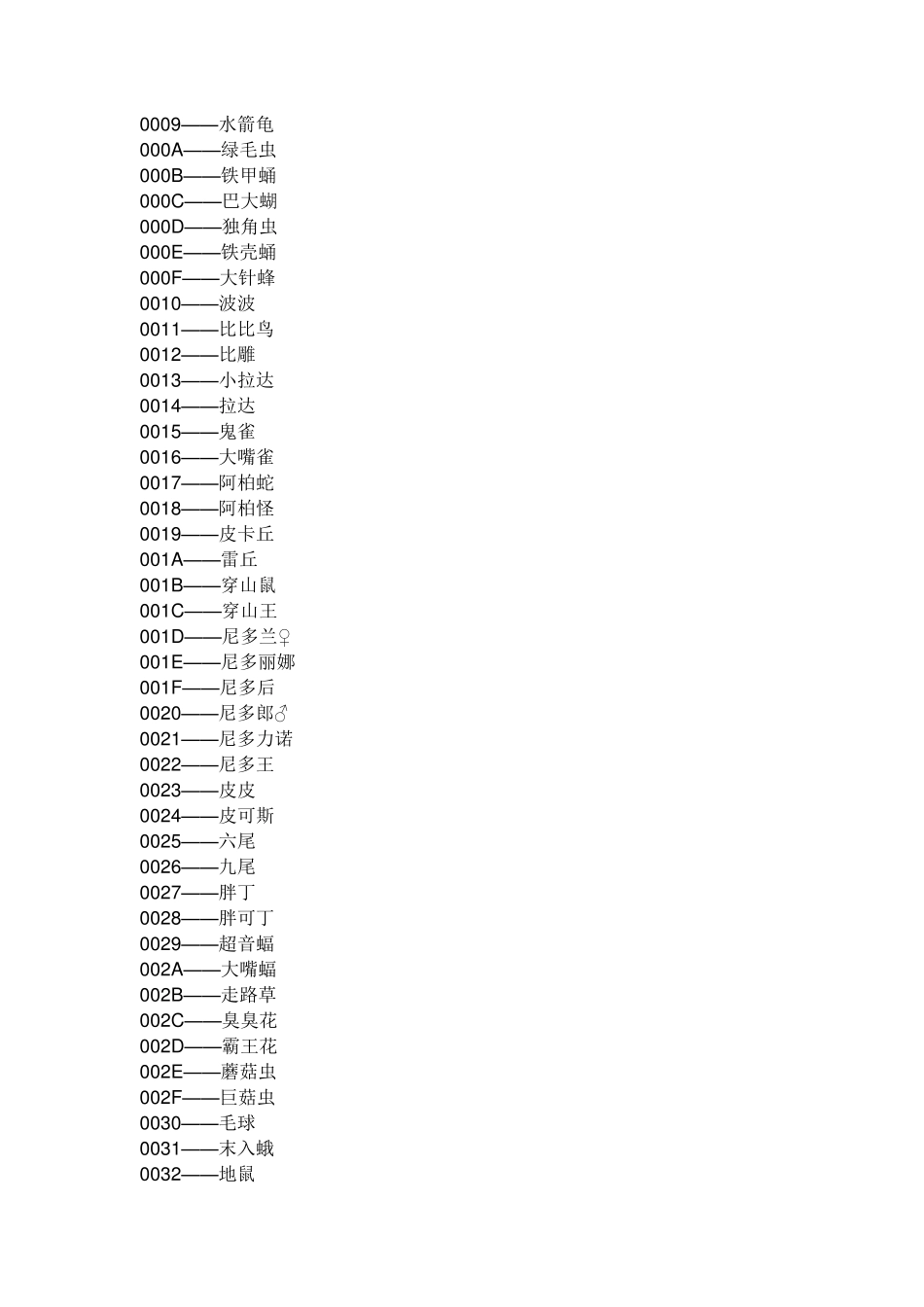 口袋妖怪蓝宝石386金手指_第3页