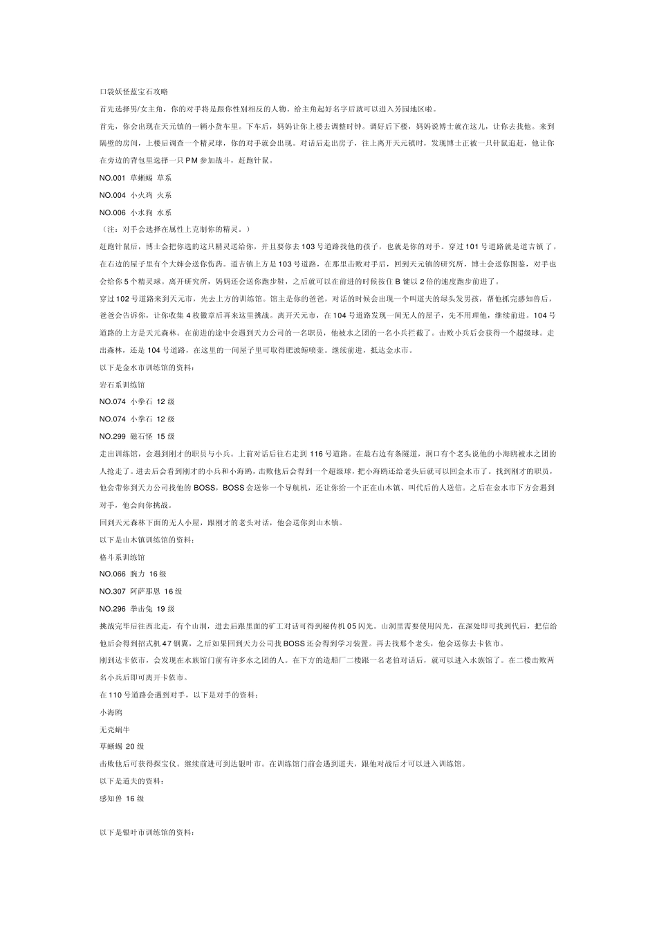 口袋妖怪蓝宝石攻略_第1页