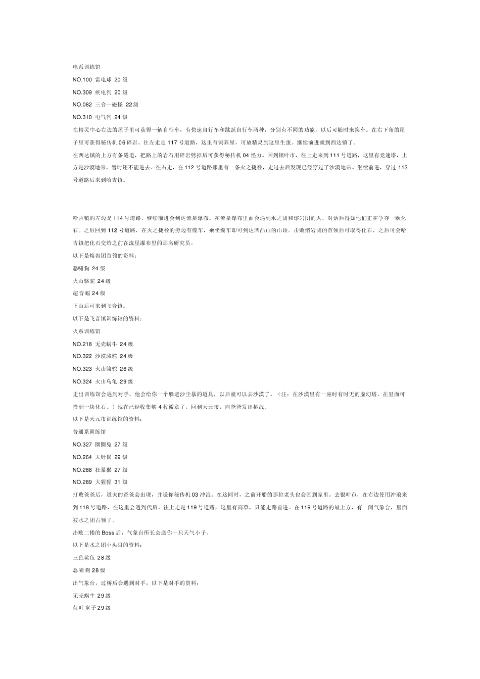 口袋妖怪蓝宝石攻略_第2页