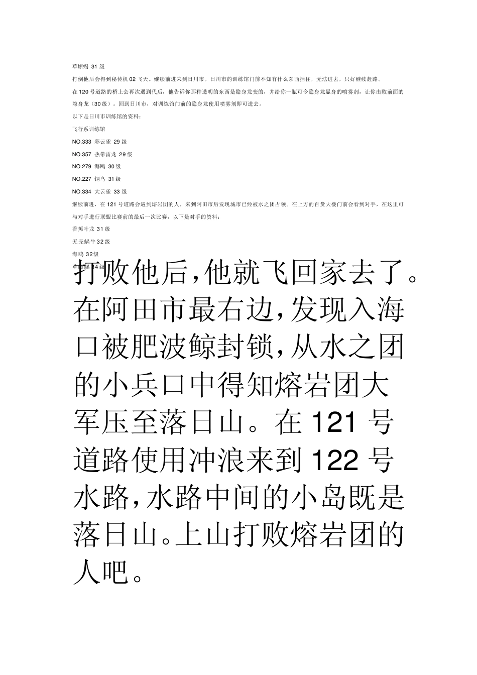 口袋妖怪蓝宝石攻略_第3页