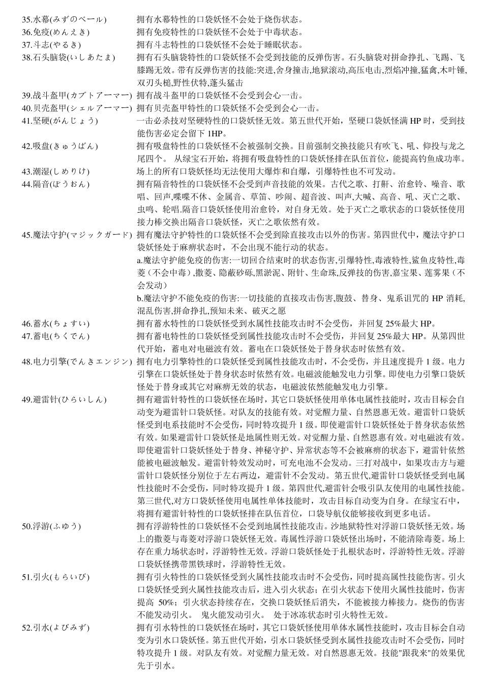 口袋妖怪详细特性_第2页