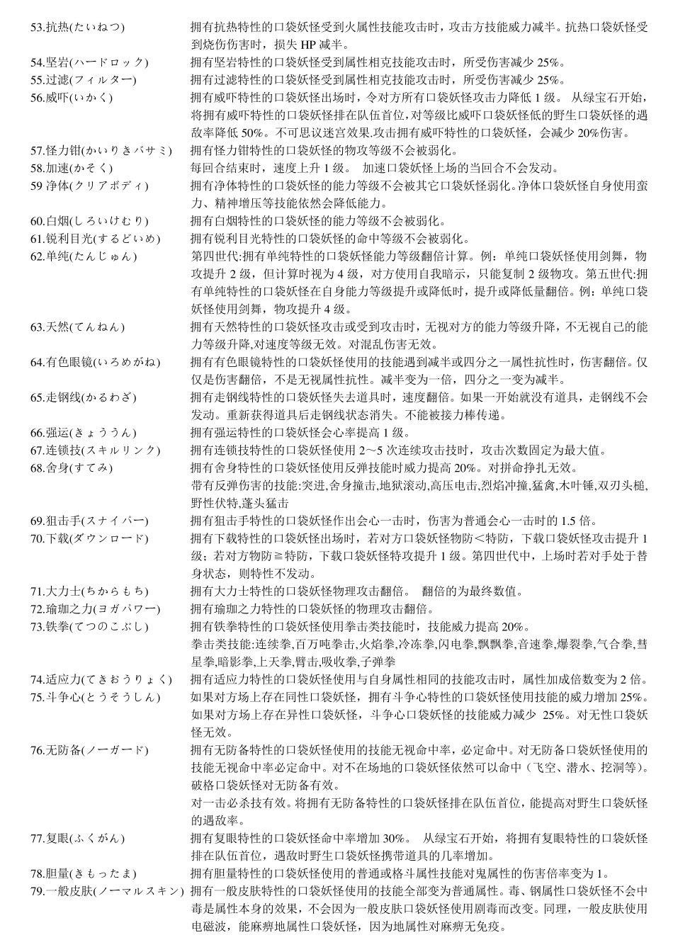 口袋妖怪详细特性_第3页