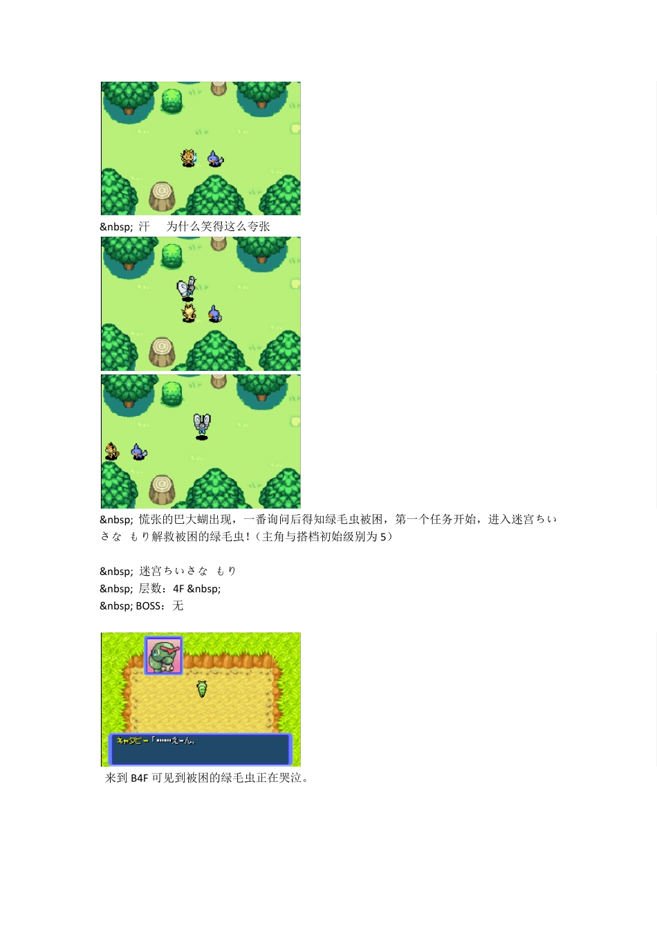 口袋妖怪赤之救助队_第2页