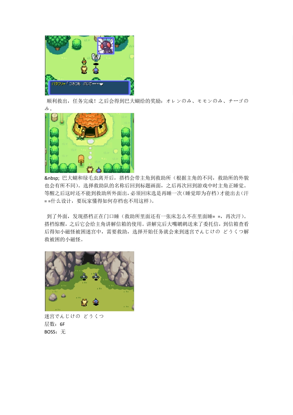 口袋妖怪赤之救助队_第3页