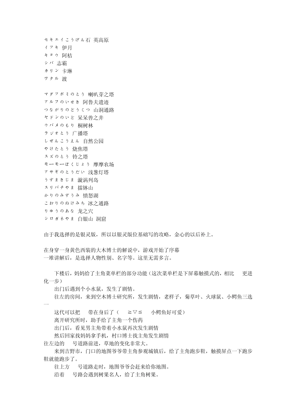 口袋妖怪金心银灵城都篇流程_第2页