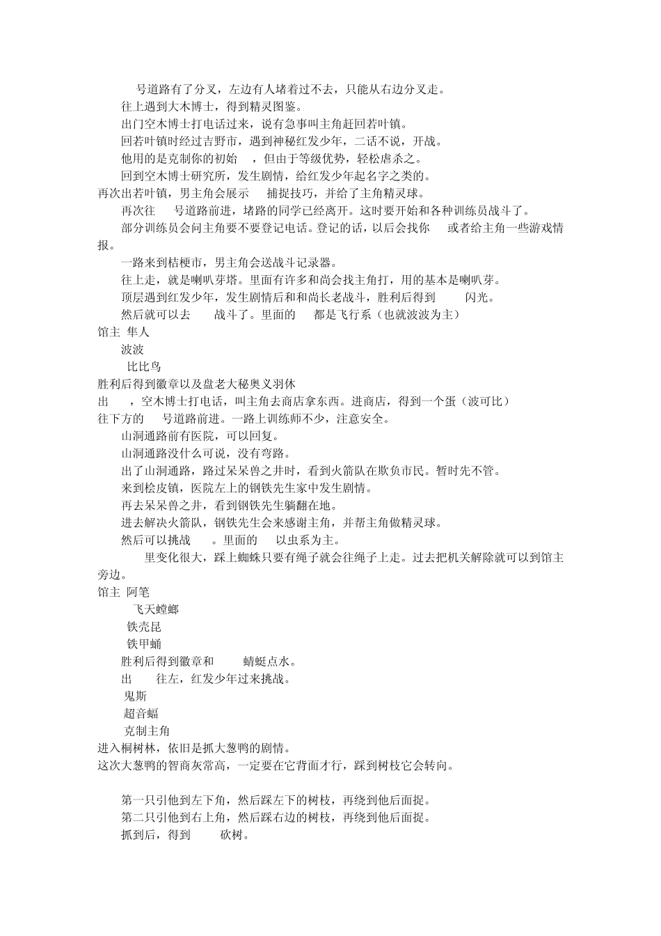 口袋妖怪金心银灵城都篇流程_第3页