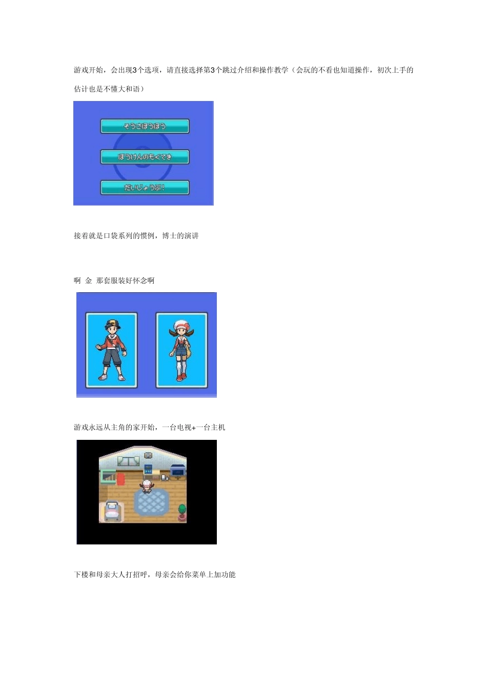 口袋妖怪金心银魂攻略_第1页