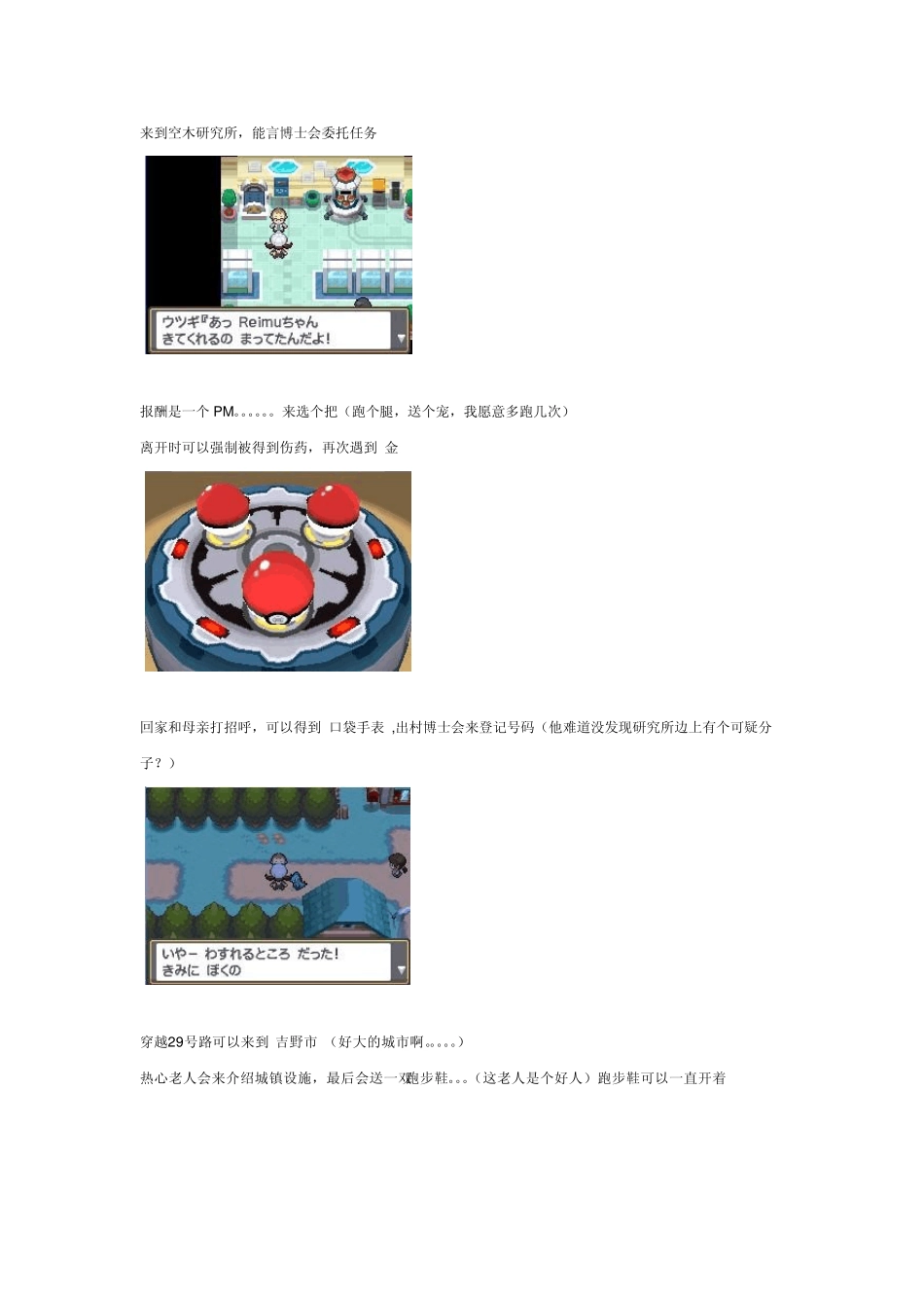 口袋妖怪金心银魂攻略_第3页