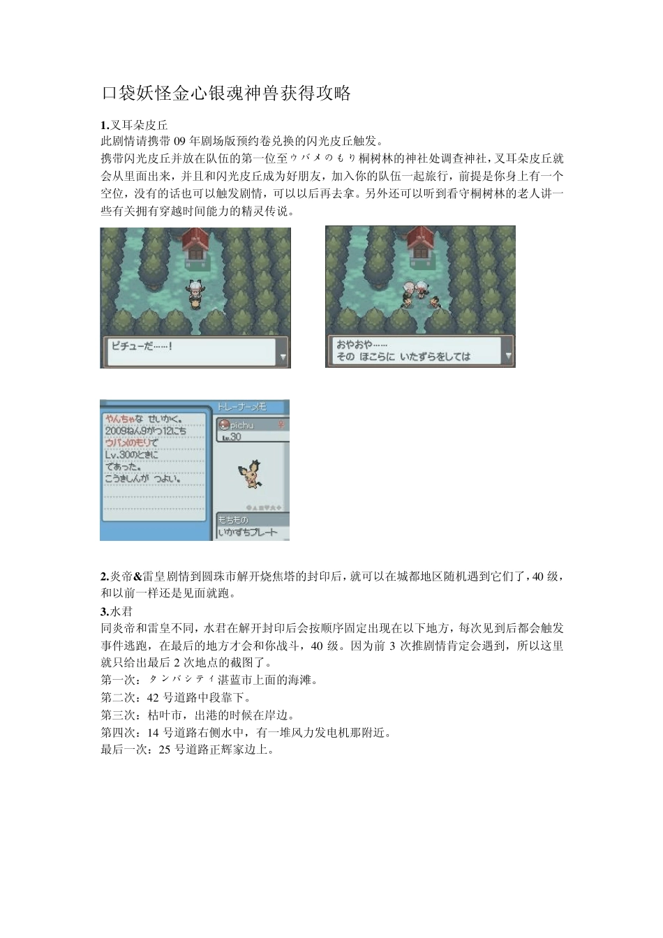 口袋妖怪金心银魂神兽获得攻略_第1页
