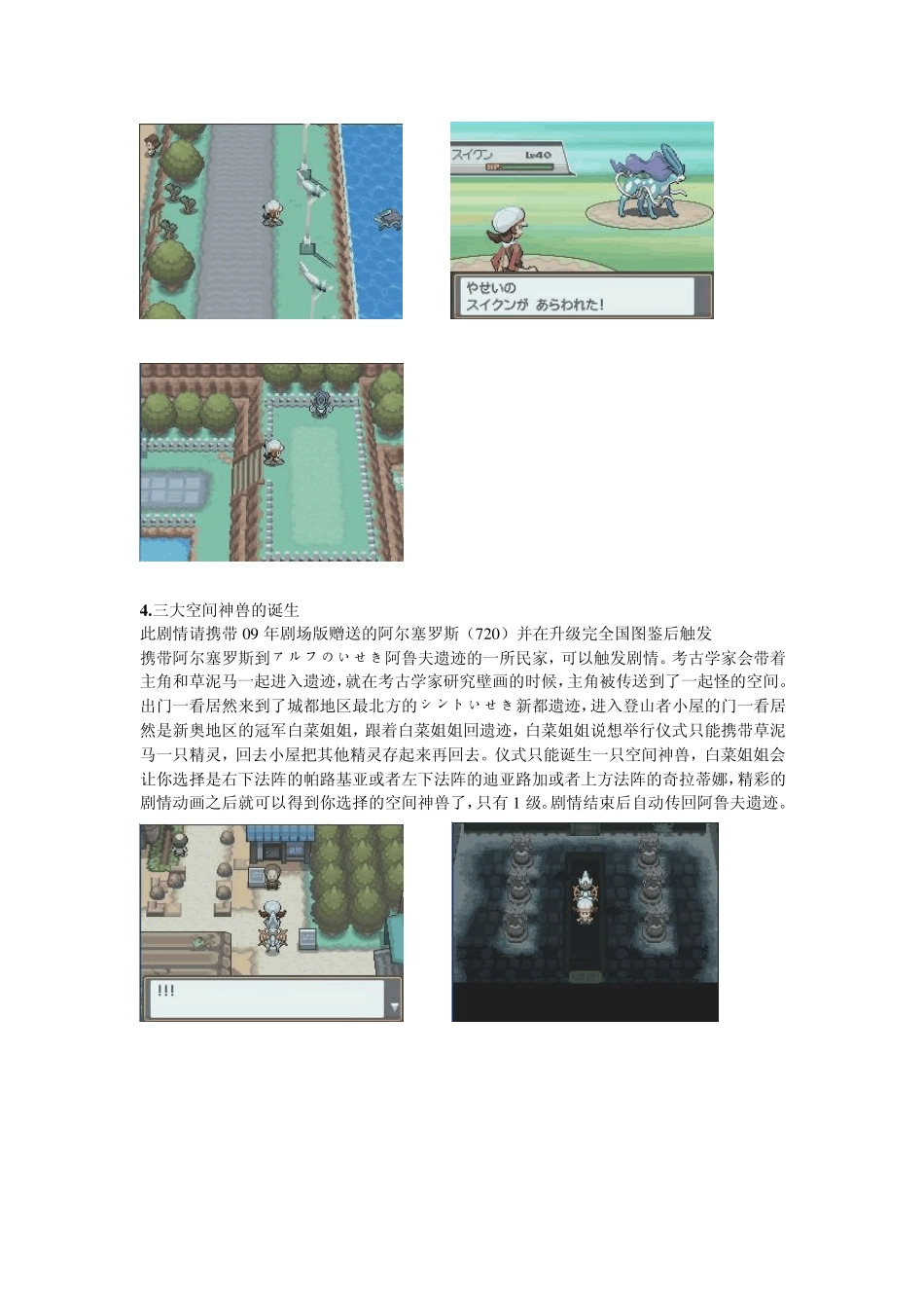 口袋妖怪金心银魂神兽获得攻略_第2页