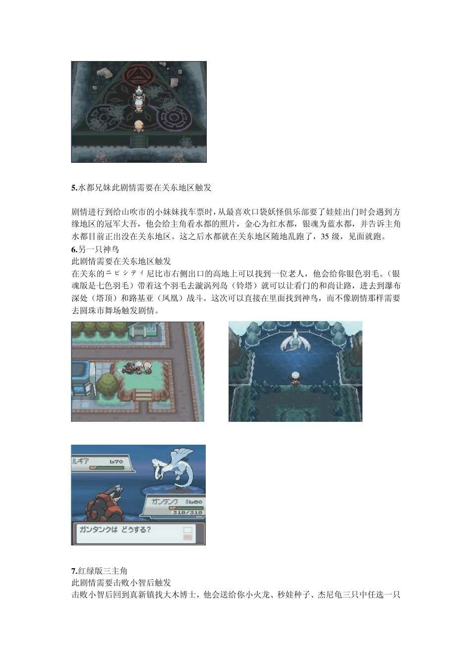 口袋妖怪金心银魂神兽获得攻略_第3页