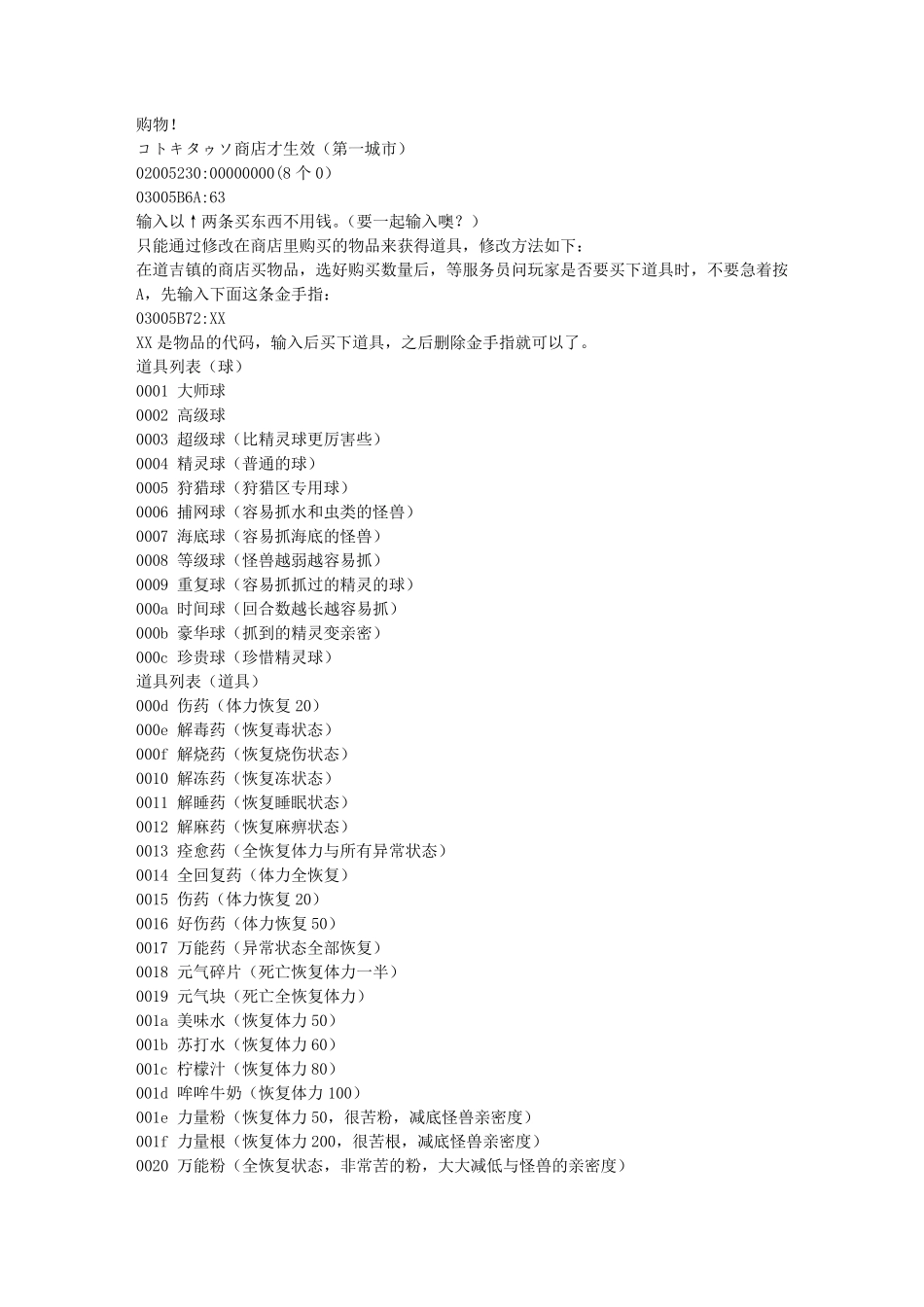 口袋妖怪金手指代码_第1页