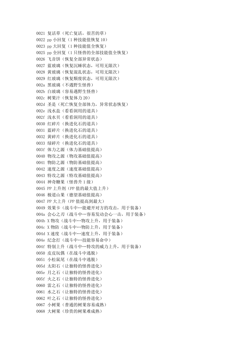 口袋妖怪金手指代码_第2页