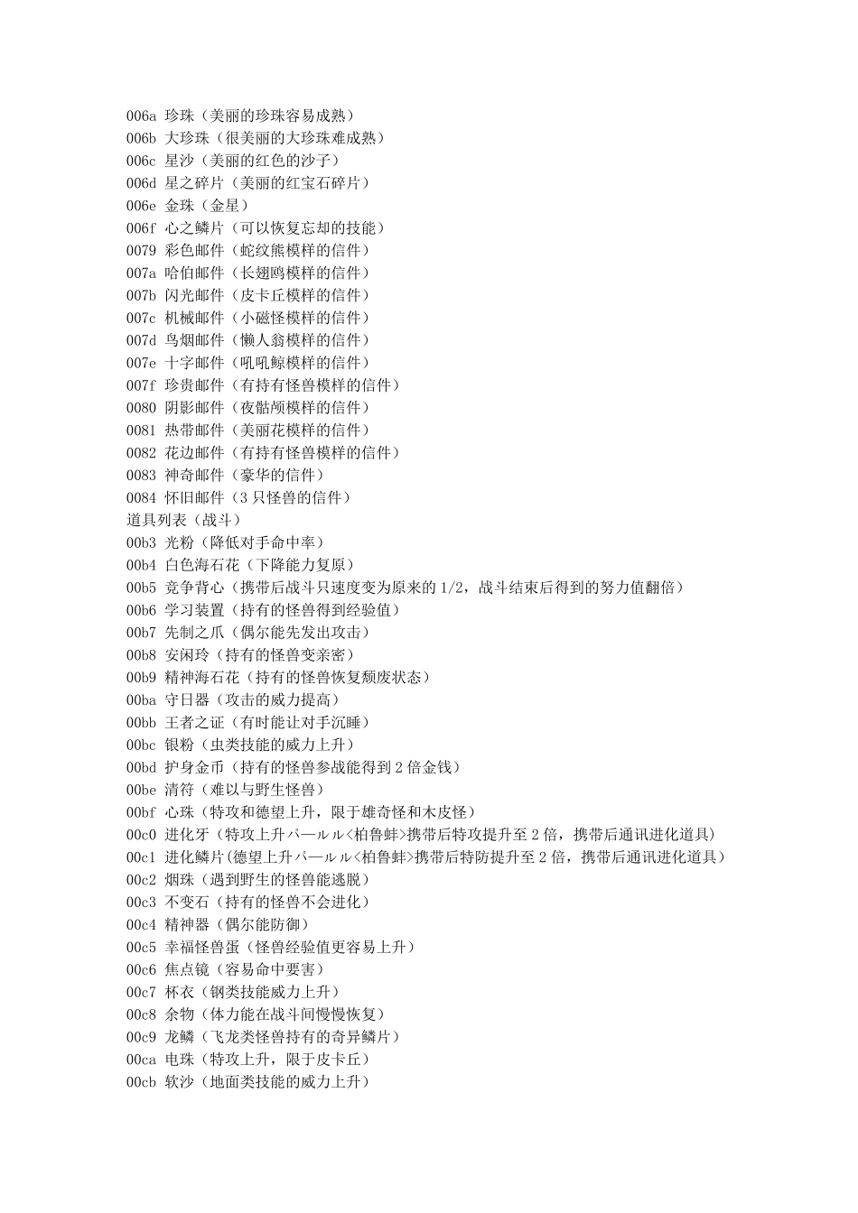 口袋妖怪金手指代码_第3页