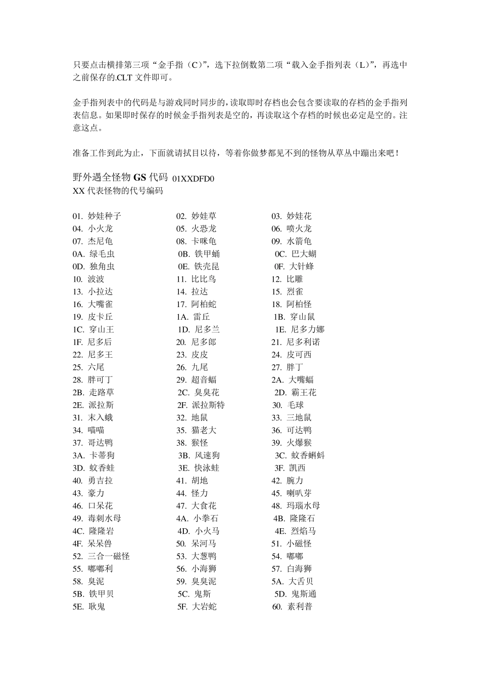 口袋妖怪金银全怪物金手指_第2页