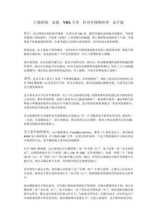 口袋妖怪金银全怪物金手指