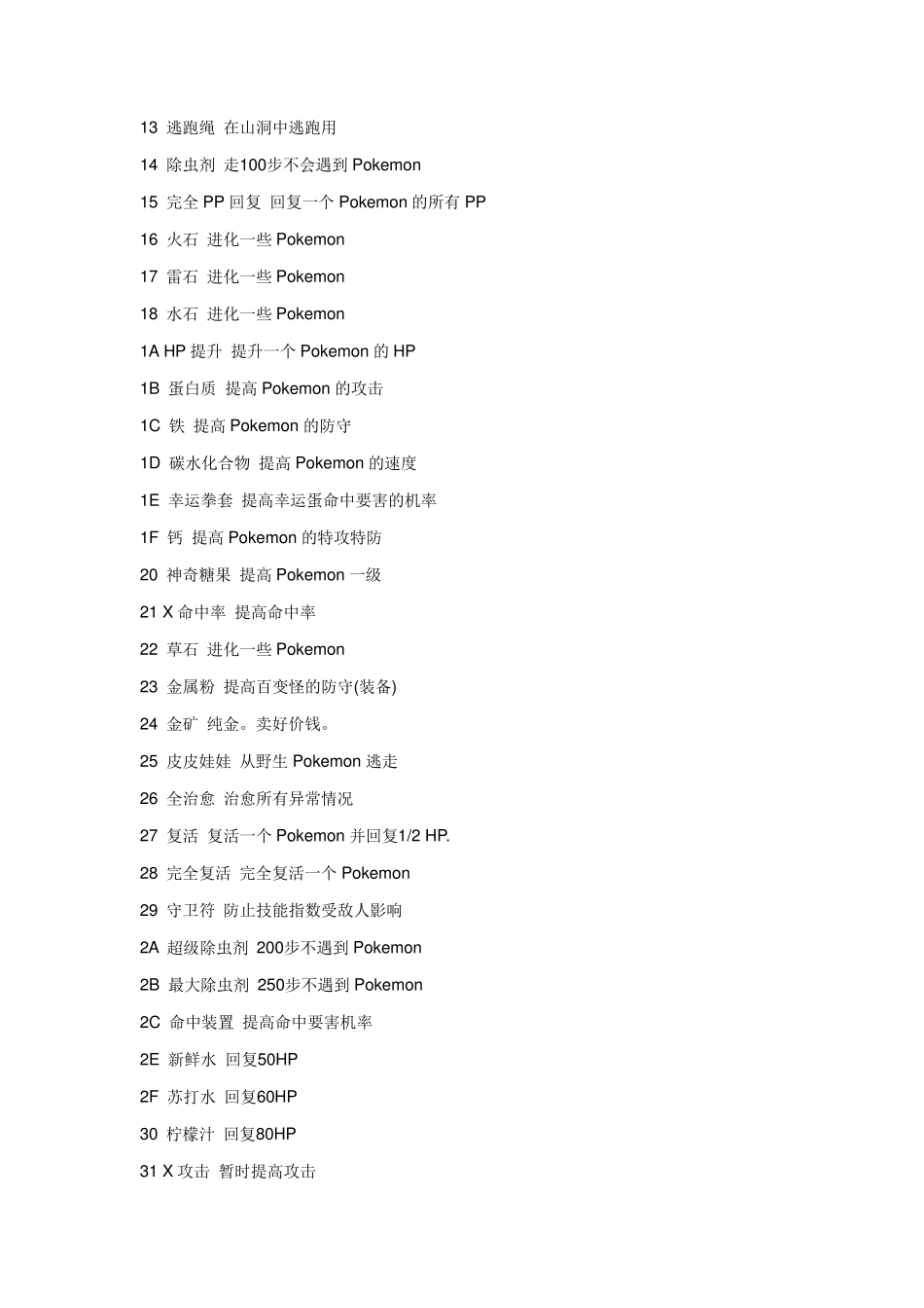 口袋妖怪金银金手指_第2页