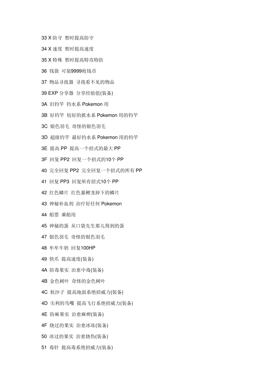 口袋妖怪金银金手指_第3页