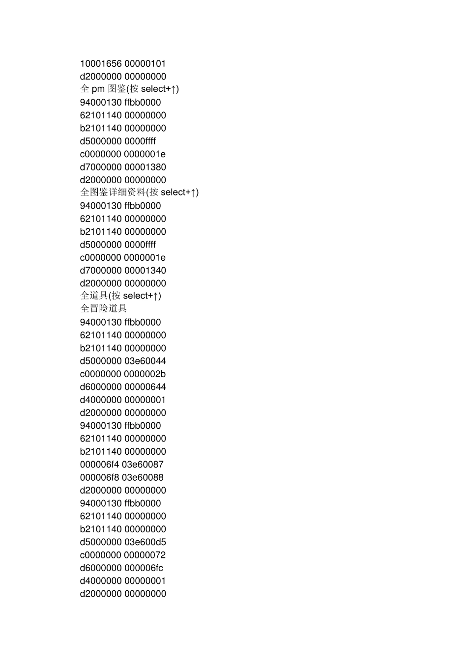 口袋妖怪钻石金手指_第2页