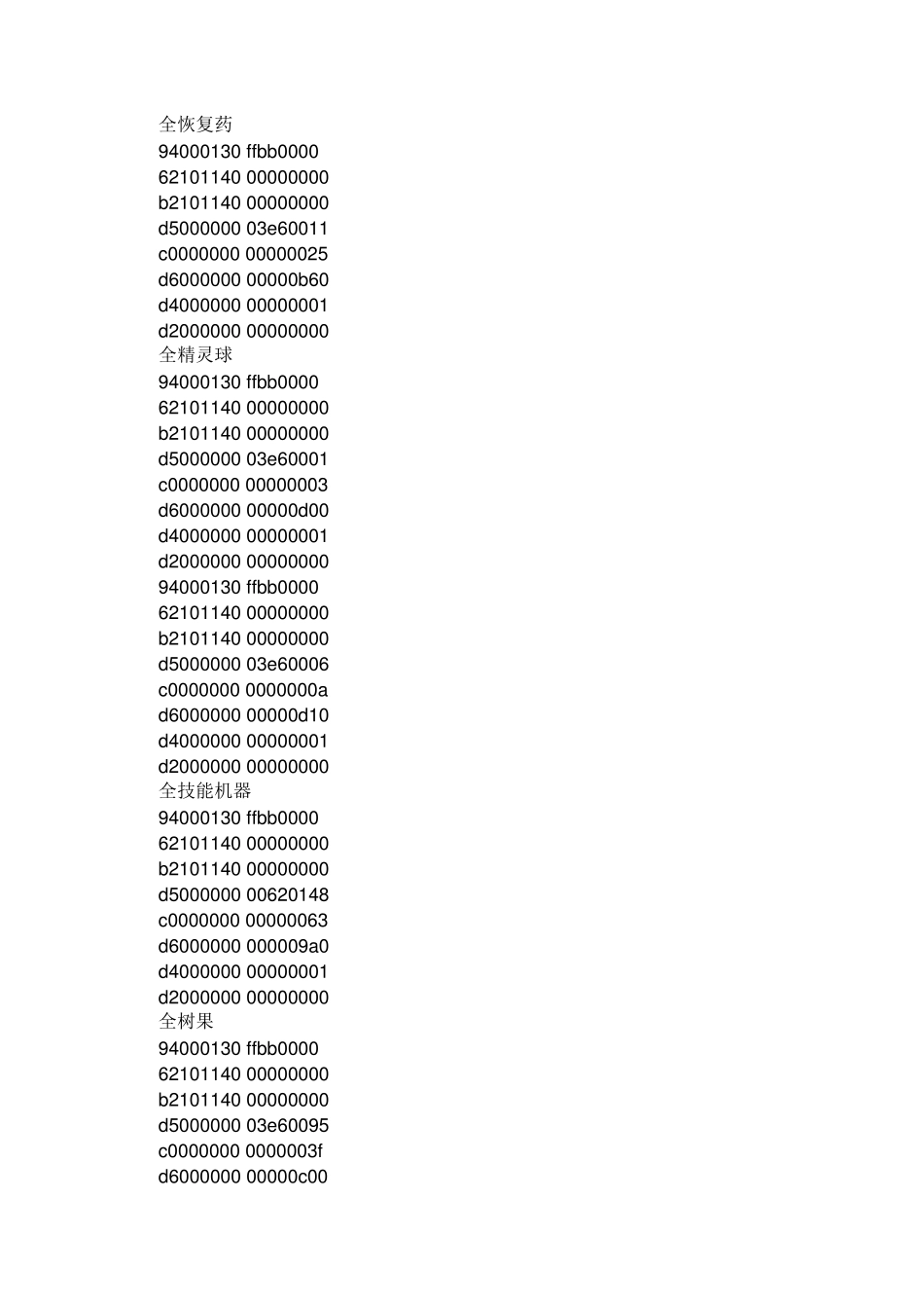 口袋妖怪钻石金手指_第3页
