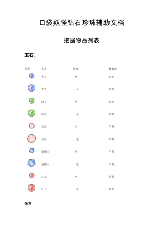 口袋妖怪钻石珍珠辅助文档