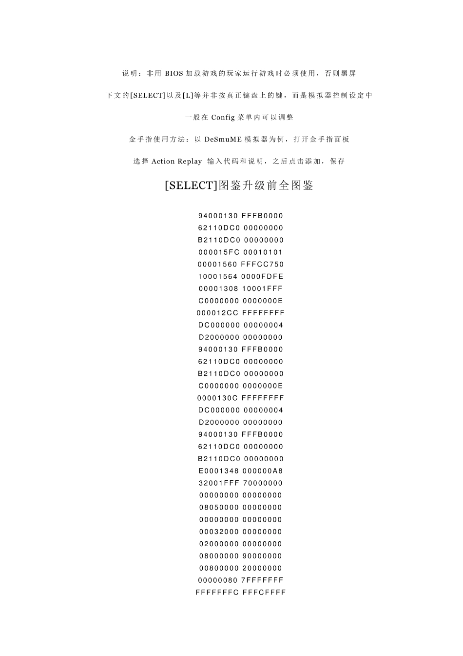 口袋妖怪银魂金心金手指大全_第1页