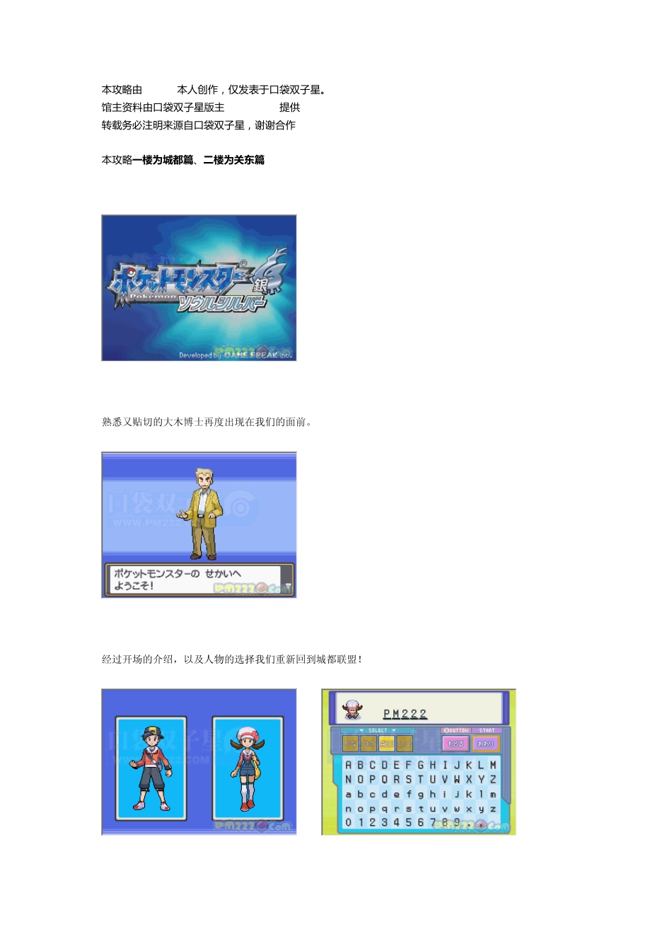 口袋妖怪银魂攻略_第1页