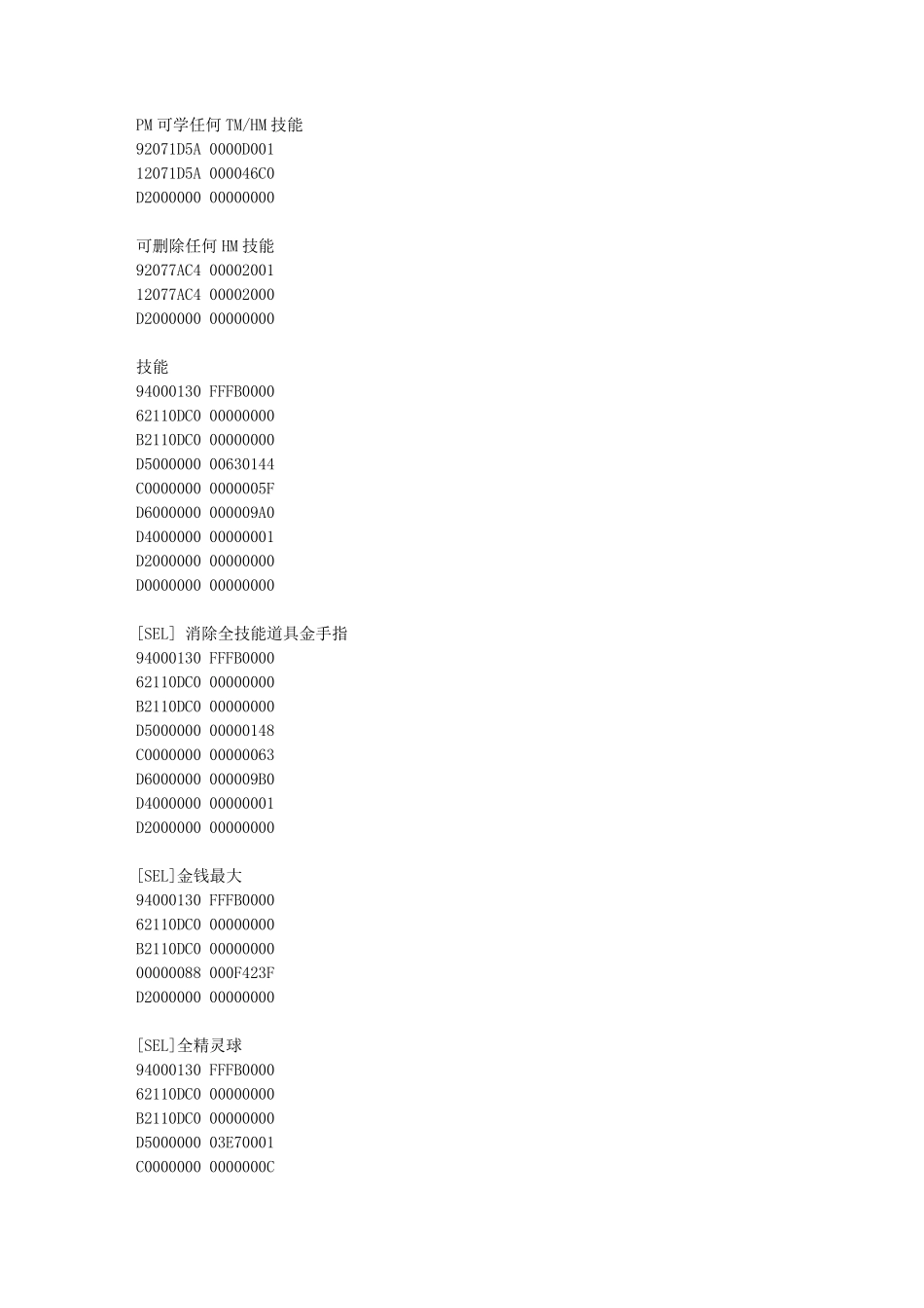 口袋妖怪魂银金手指_第2页