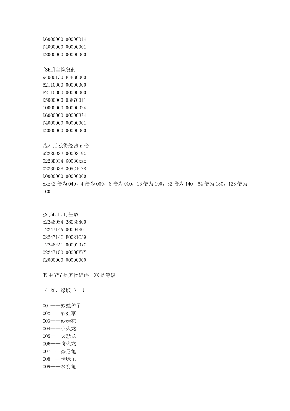 口袋妖怪魂银金手指_第3页
